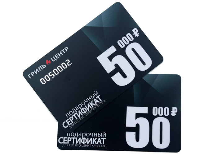 Сертификат на 50.000 рублей Гриль Центр