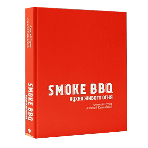 Книга Smoke BBQ Кухня живого огня